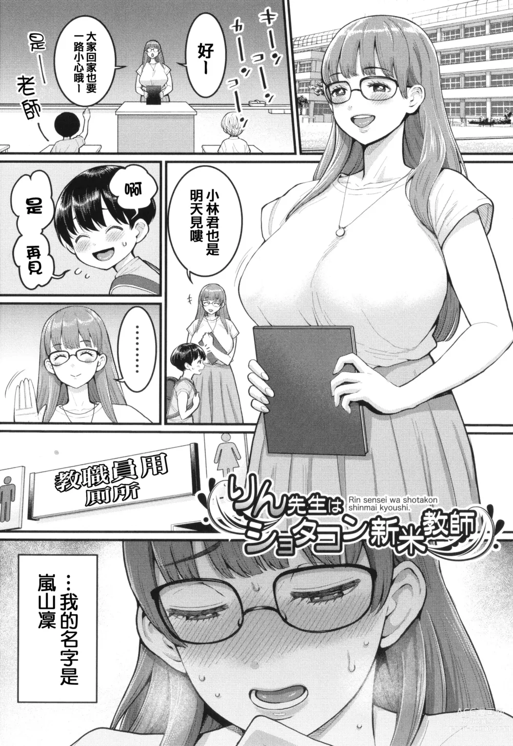 Page 50 of manga Shiori Sensei wa Ochinchin no Sodateya-san - This is a story of sexual love with a school nurse ar the growth of a boys penis.