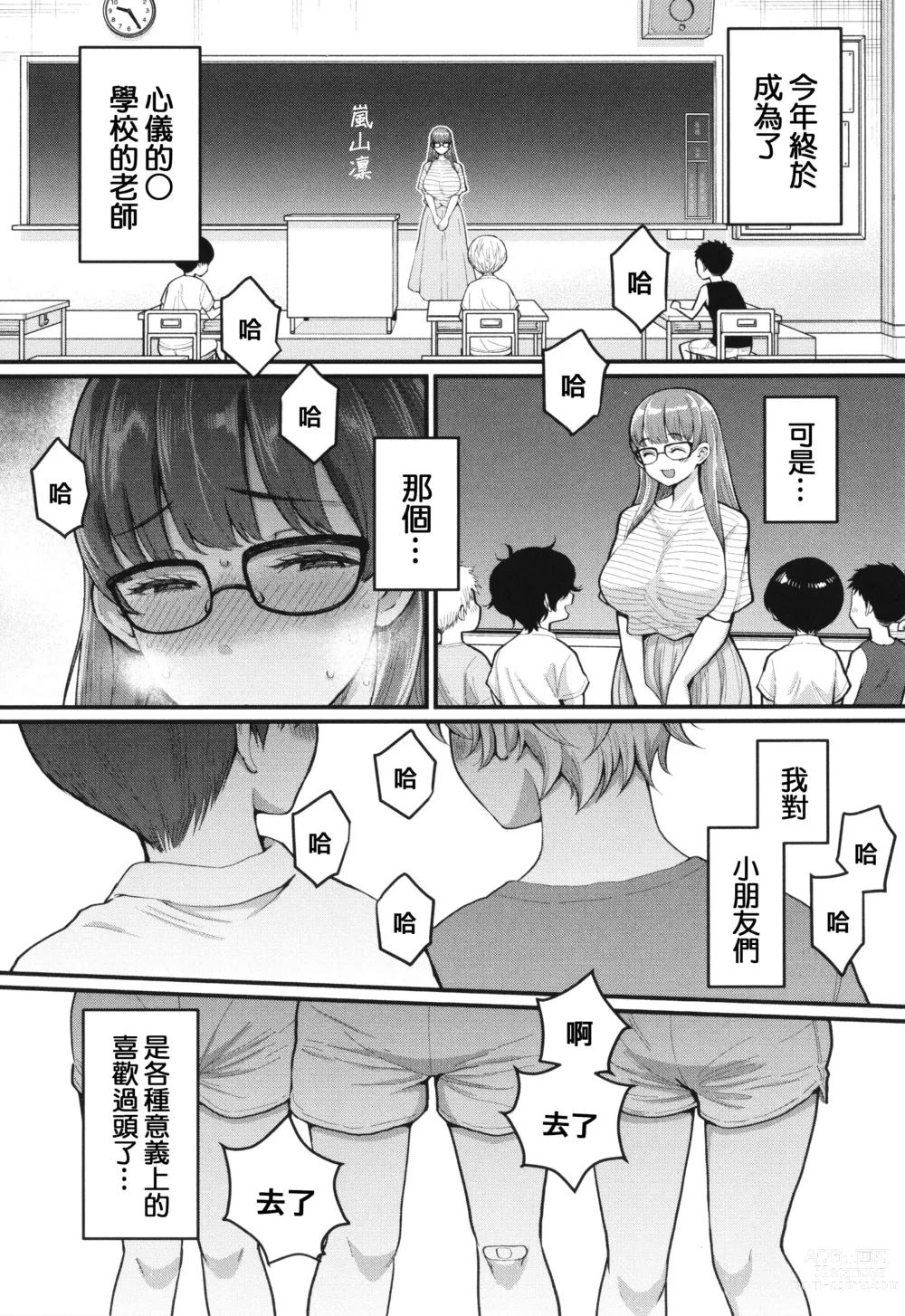 Page 51 of manga Shiori Sensei wa Ochinchin no Sodateya-san - This is a story of sexual love with a school nurse ar the growth of a boys penis.