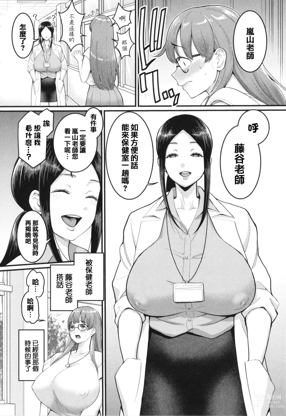 Page 53 of manga Shiori Sensei wa Ochinchin no Sodateya-san - This is a story of sexual love with a school nurse ar the growth of a boys penis.