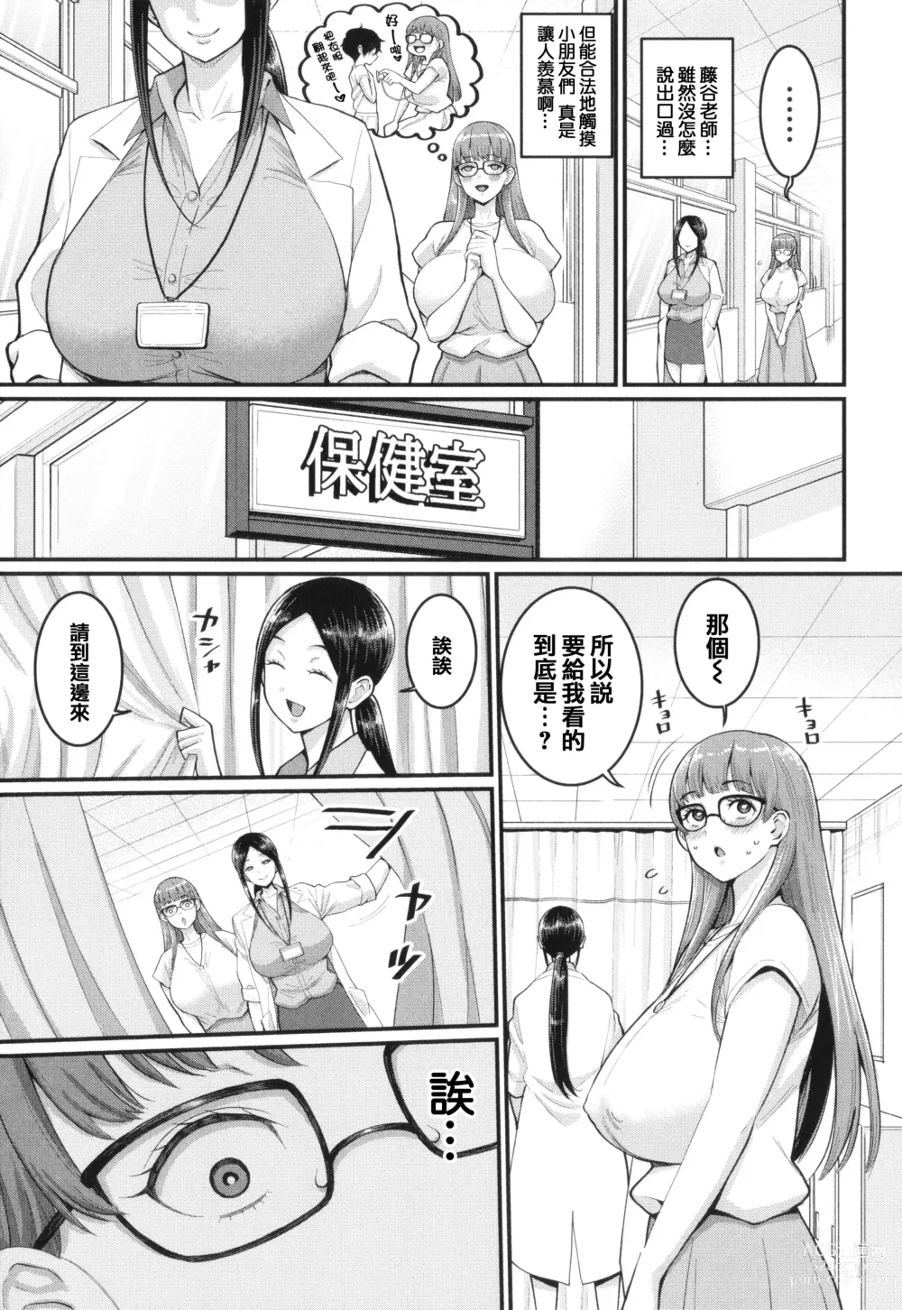 Page 54 of manga Shiori Sensei wa Ochinchin no Sodateya-san - This is a story of sexual love with a school nurse ar the growth of a boys penis.