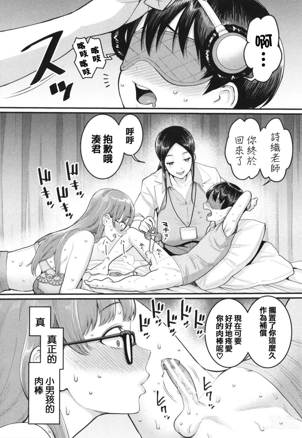 Page 57 of manga Shiori Sensei wa Ochinchin no Sodateya-san - This is a story of sexual love with a school nurse ar the growth of a boys penis.