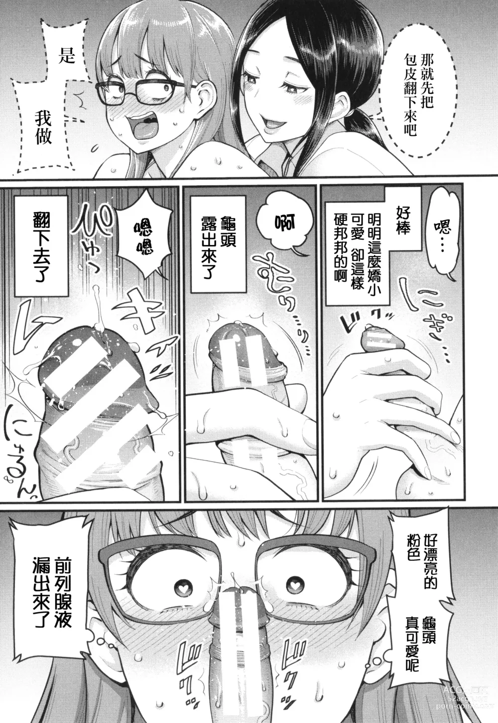 Page 58 of manga Shiori Sensei wa Ochinchin no Sodateya-san - This is a story of sexual love with a school nurse ar the growth of a boys penis.