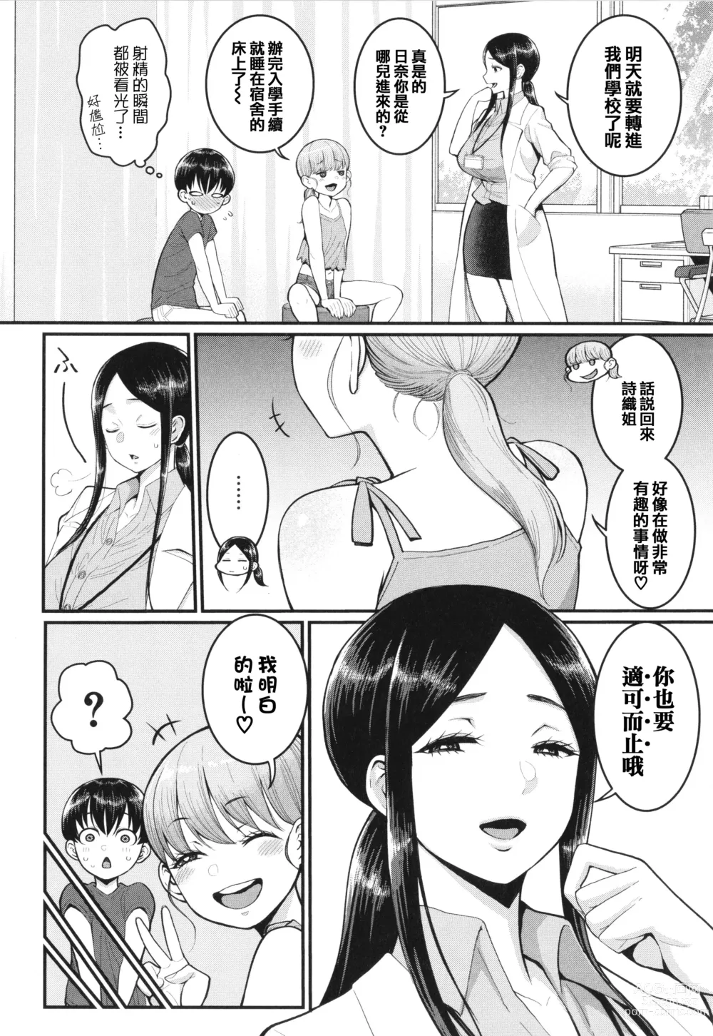 Page 79 of manga Shiori Sensei wa Ochinchin no Sodateya-san - This is a story of sexual love with a school nurse ar the growth of a boys penis.