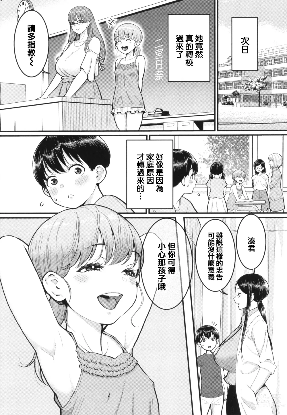 Page 80 of manga Shiori Sensei wa Ochinchin no Sodateya-san - This is a story of sexual love with a school nurse ar the growth of a boys penis.