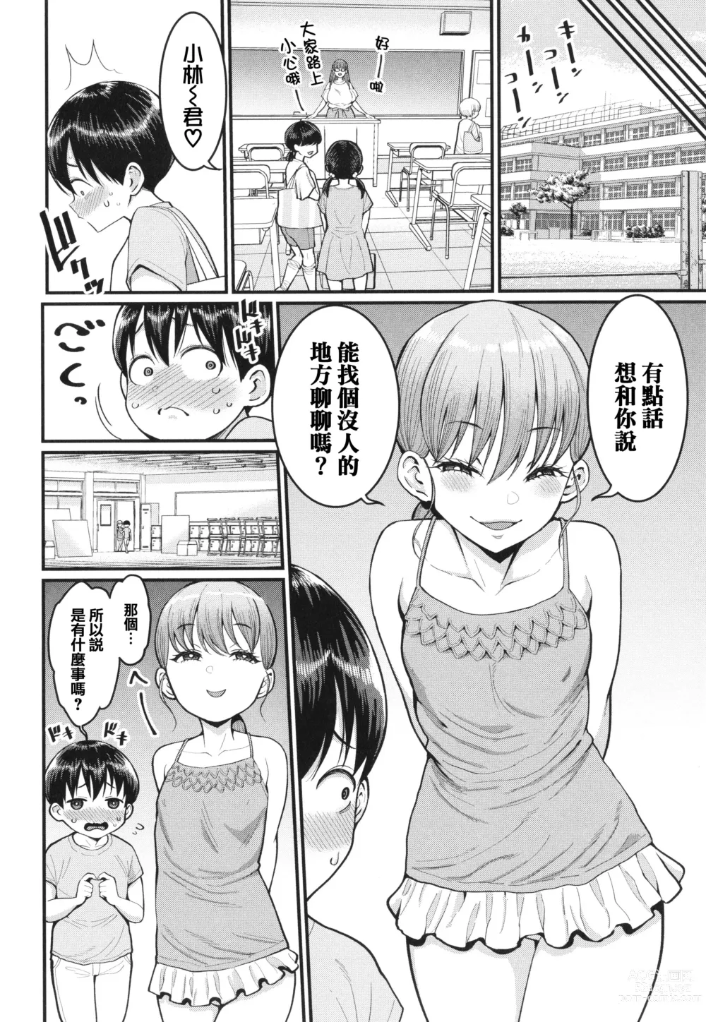 Page 83 of manga Shiori Sensei wa Ochinchin no Sodateya-san - This is a story of sexual love with a school nurse ar the growth of a boys penis.