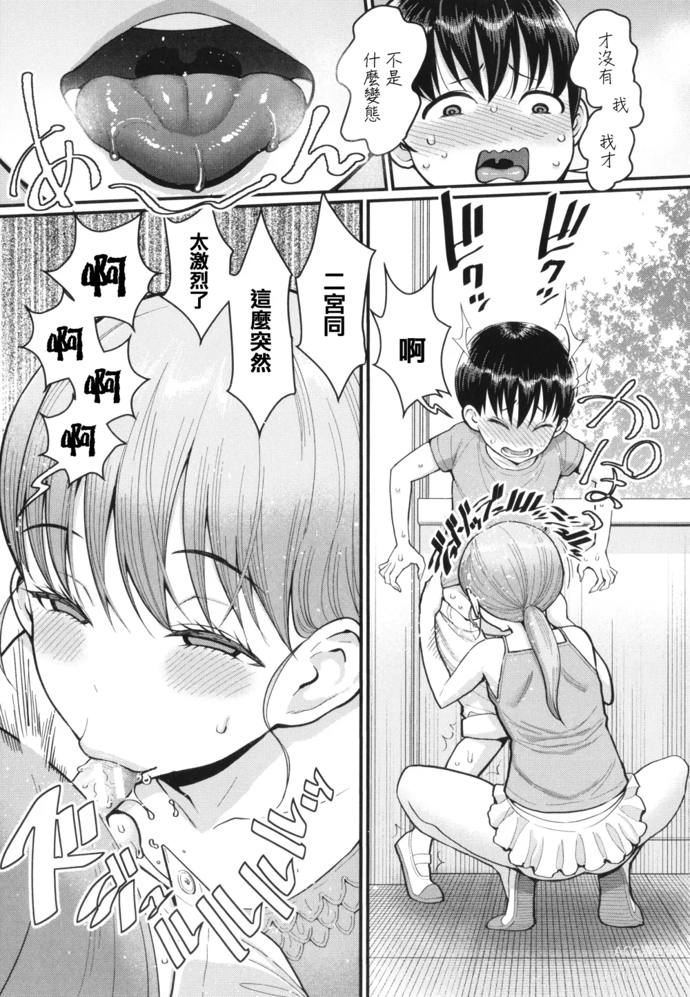 Page 86 of manga Shiori Sensei wa Ochinchin no Sodateya-san - This is a story of sexual love with a school nurse ar the growth of a boys penis.