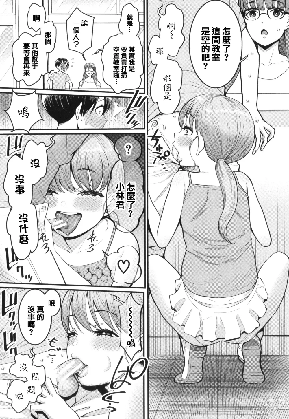 Page 88 of manga Shiori Sensei wa Ochinchin no Sodateya-san - This is a story of sexual love with a school nurse ar the growth of a boys penis.