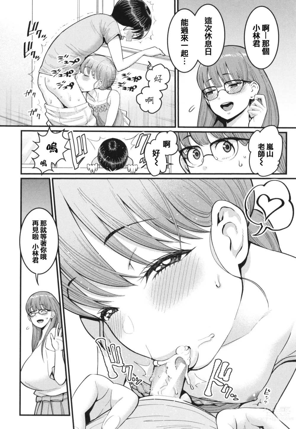 Page 89 of manga Shiori Sensei wa Ochinchin no Sodateya-san - This is a story of sexual love with a school nurse ar the growth of a boys penis.