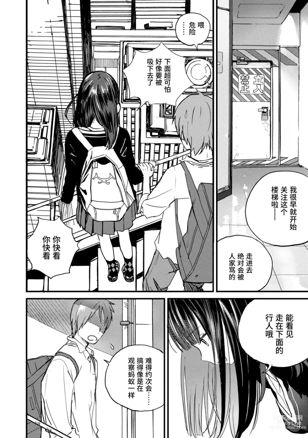 Page 2 of doujinshi 中空楼梯