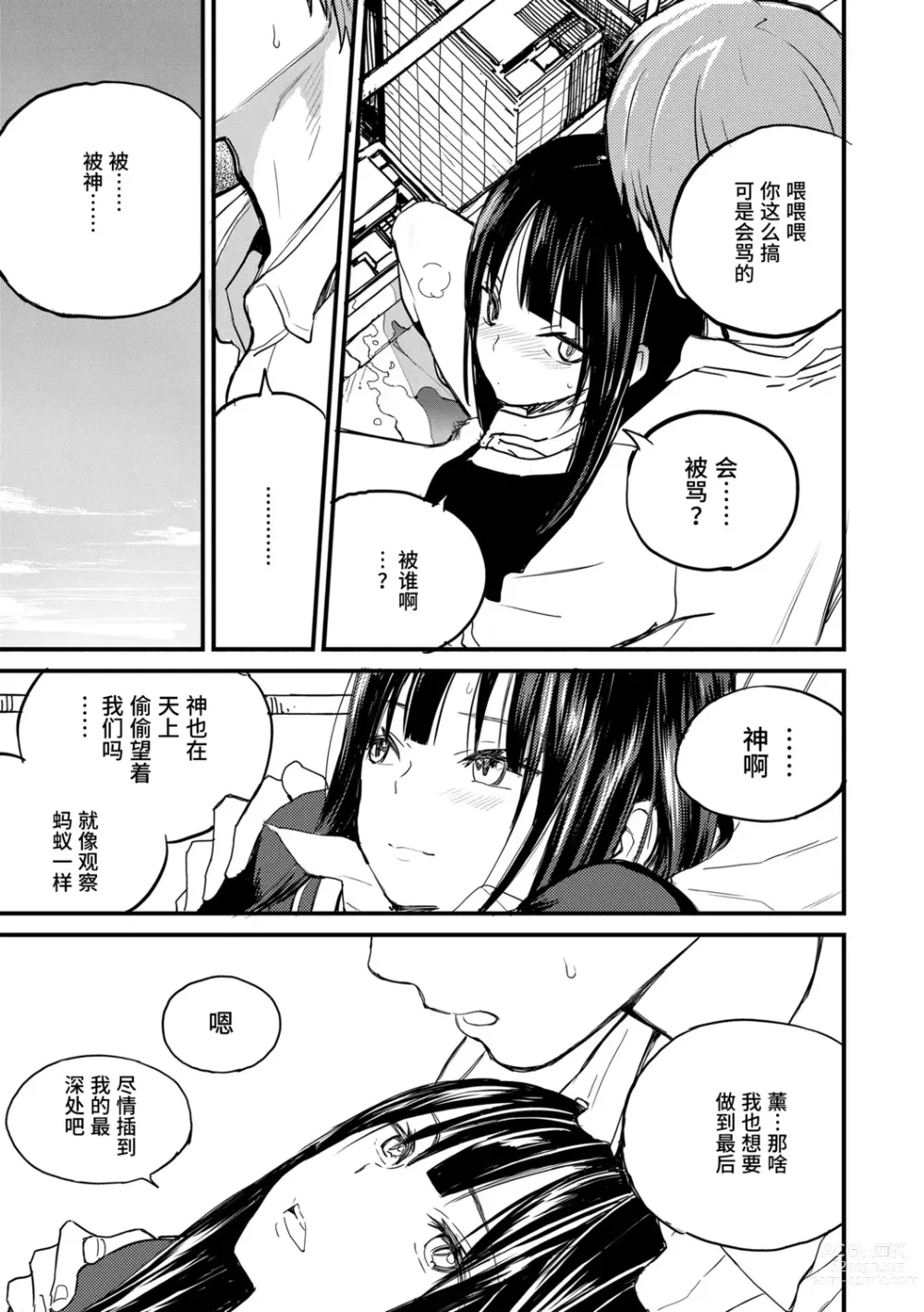 Page 17 of doujinshi 中空楼梯