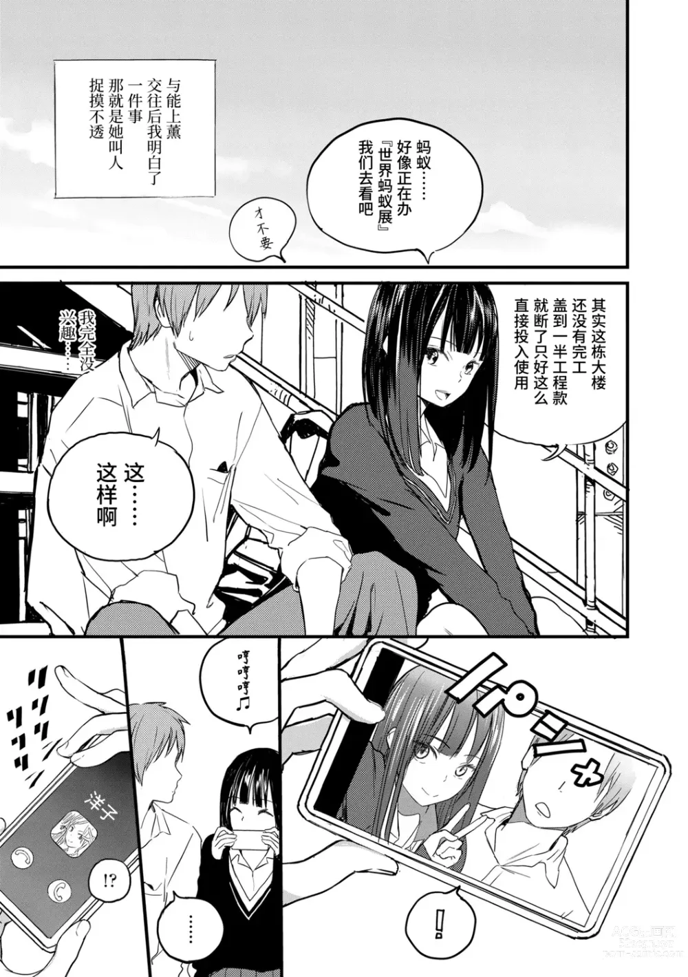 Page 3 of doujinshi 中空楼梯