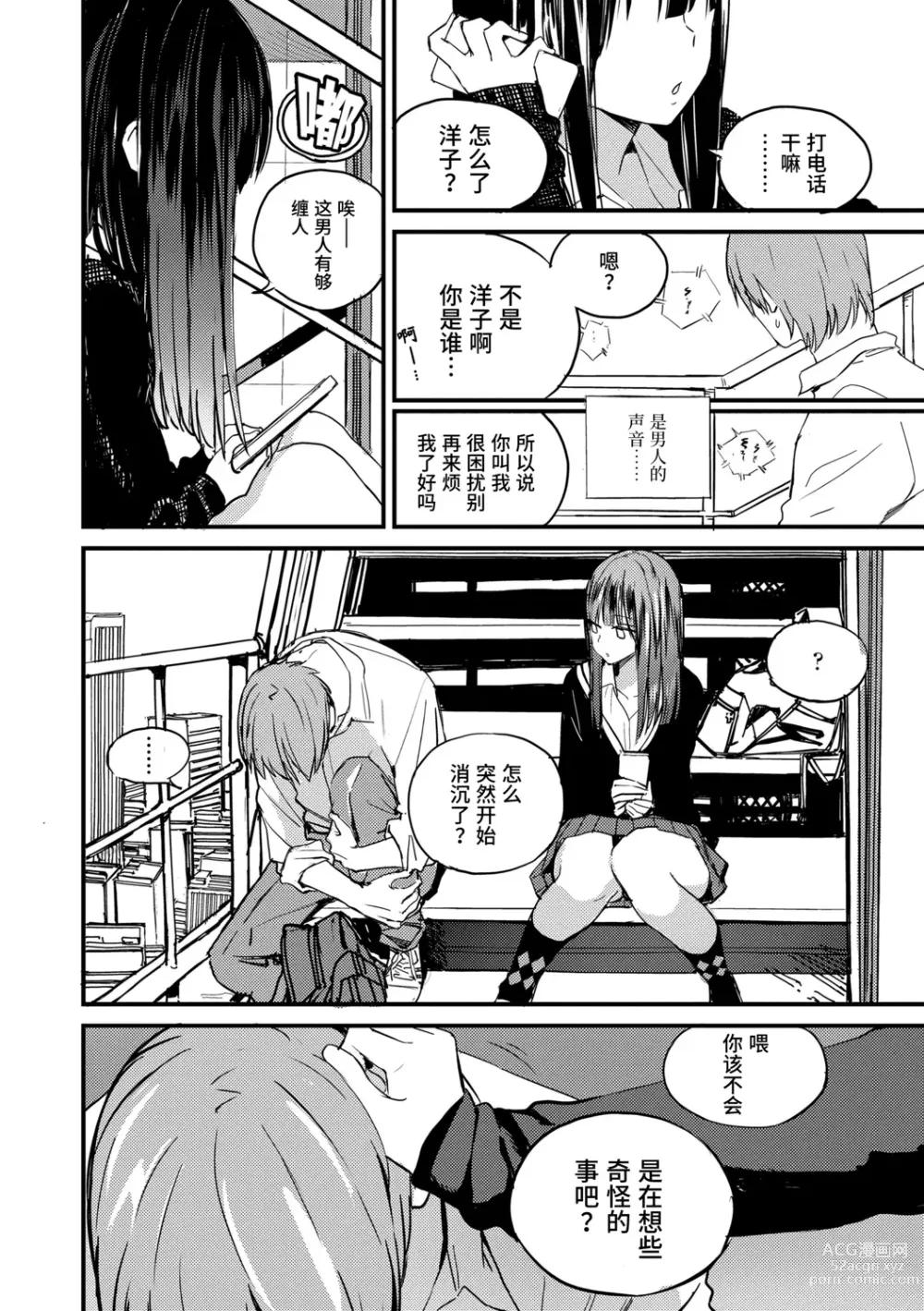 Page 4 of doujinshi 中空楼梯