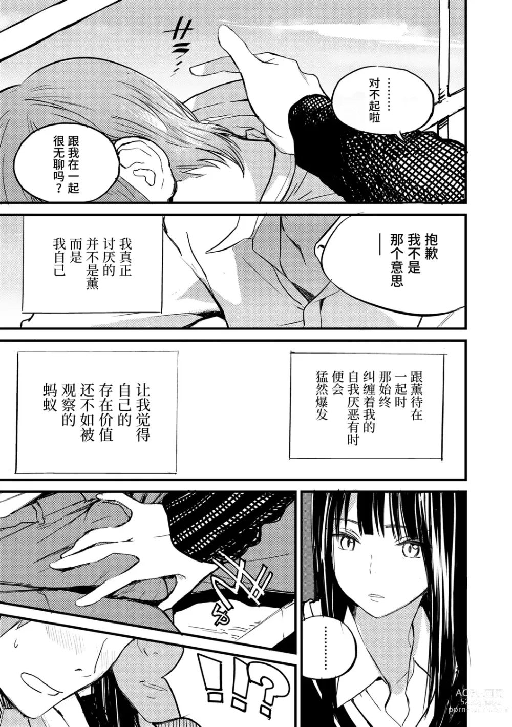 Page 5 of doujinshi 中空楼梯