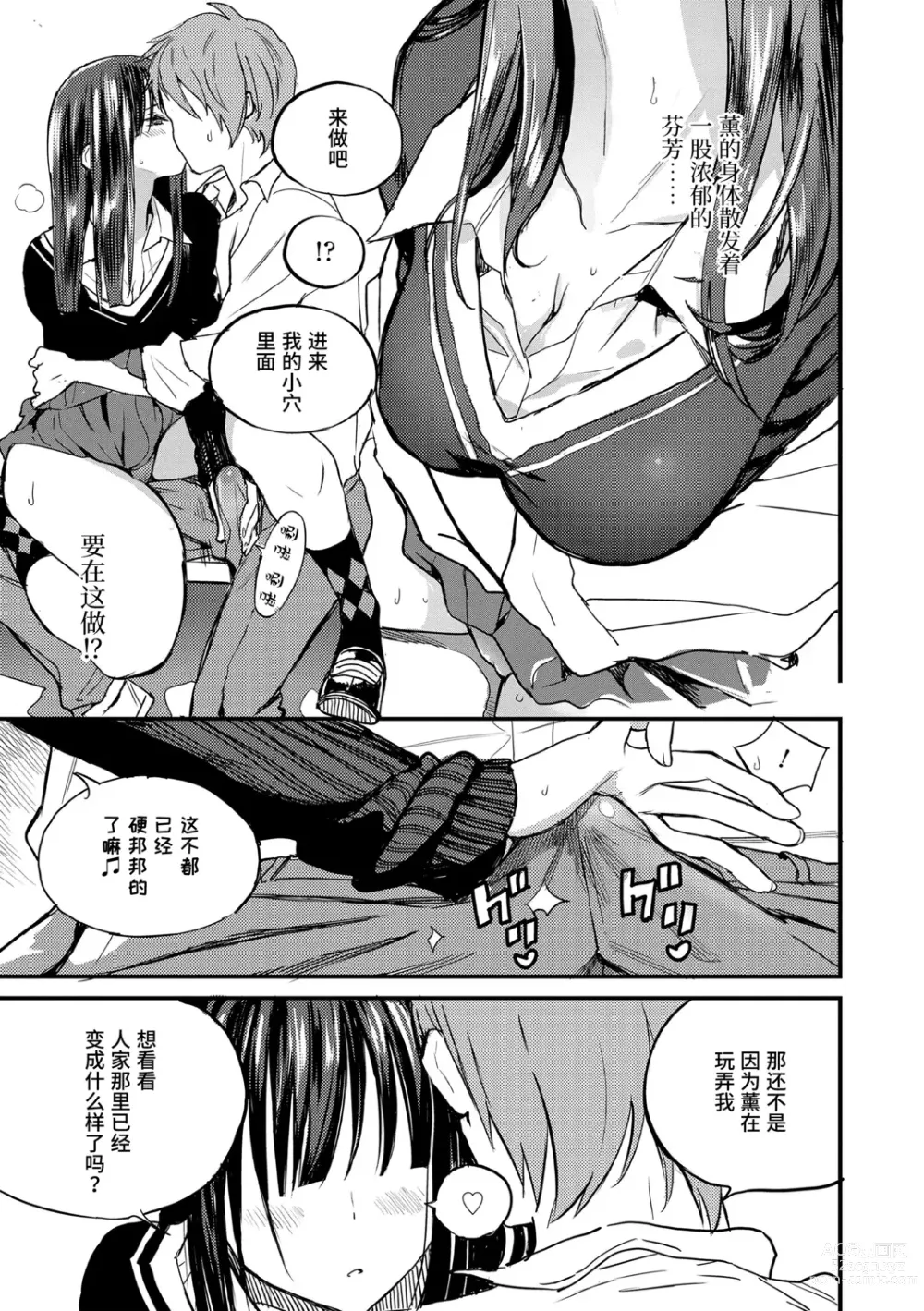 Page 9 of doujinshi 中空楼梯