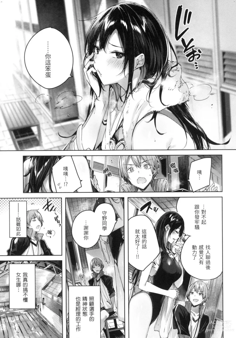 Page 102 of manga 揮灑熱浪♥️ (decensored)