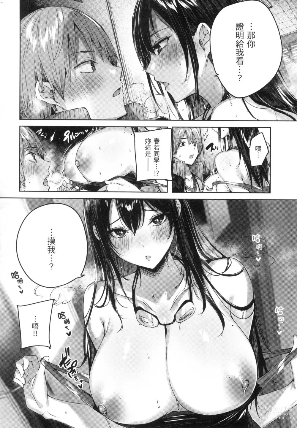 Page 105 of manga 揮灑熱浪♥️ (decensored)