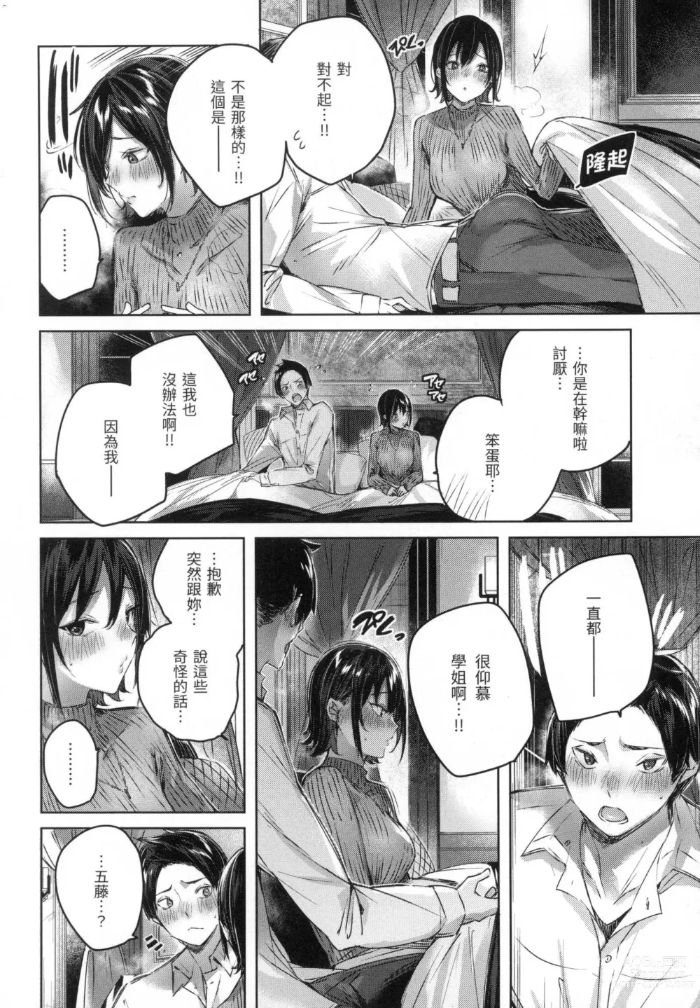 Page 55 of manga 揮灑熱浪♥️ (decensored)