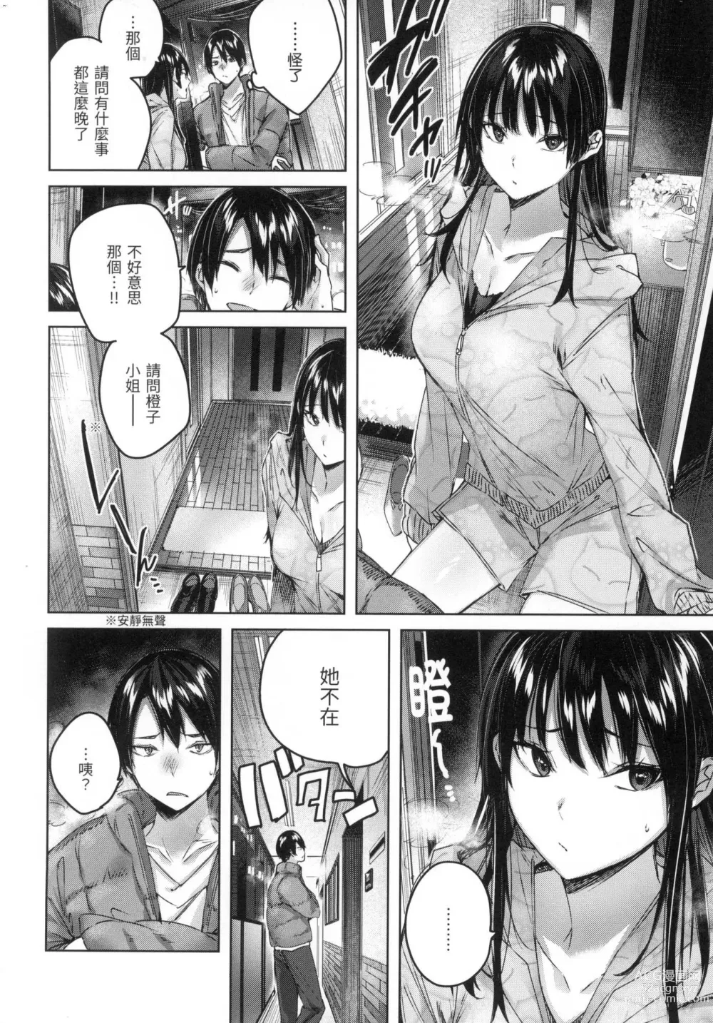 Page 73 of manga 揮灑熱浪♥️ (decensored)