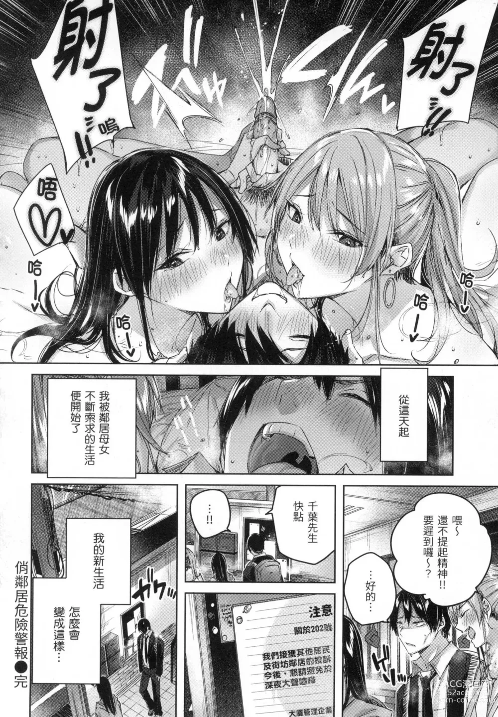 Page 89 of manga 揮灑熱浪♥️ (decensored)