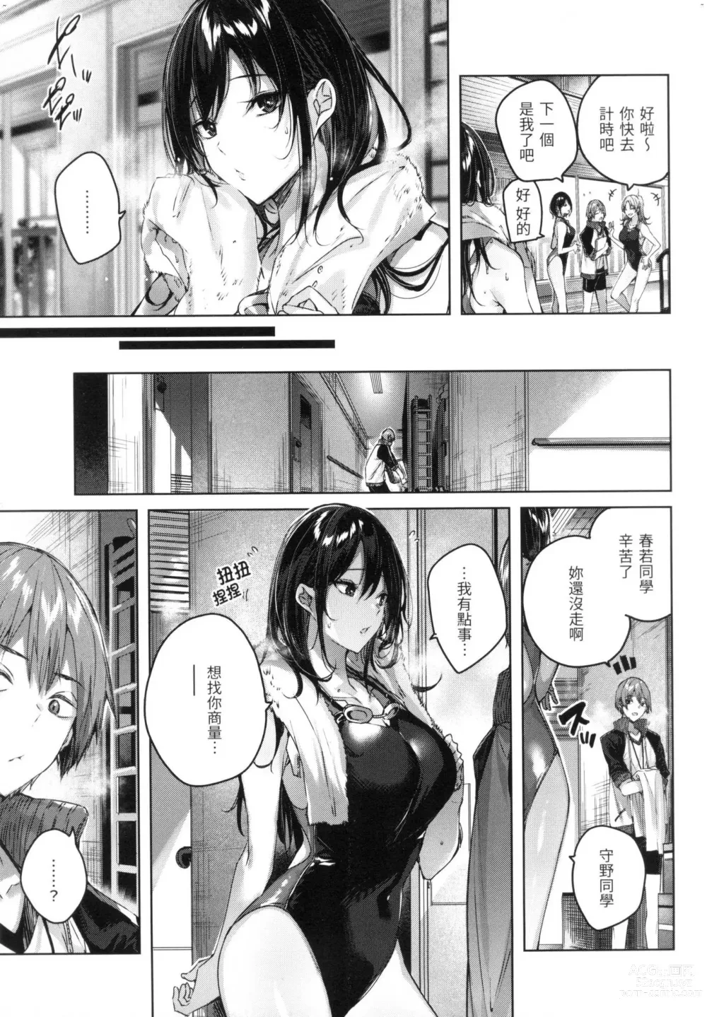 Page 100 of manga 揮灑熱浪♥️ (decensored)