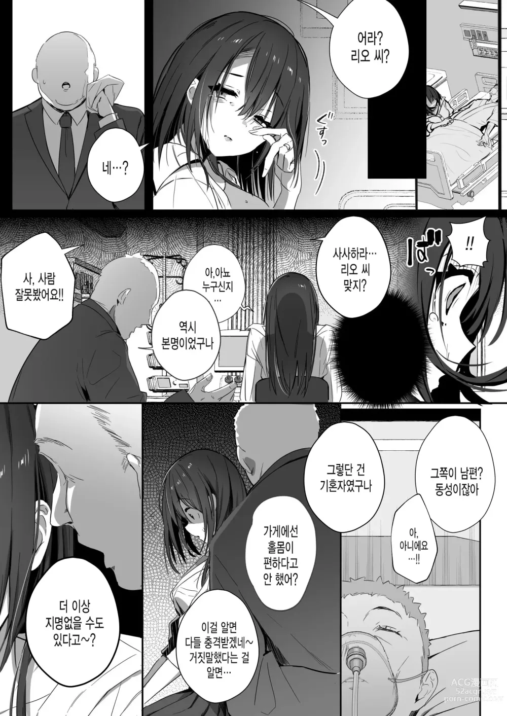 Page 9 of doujinshi Ryousai-chan Ge