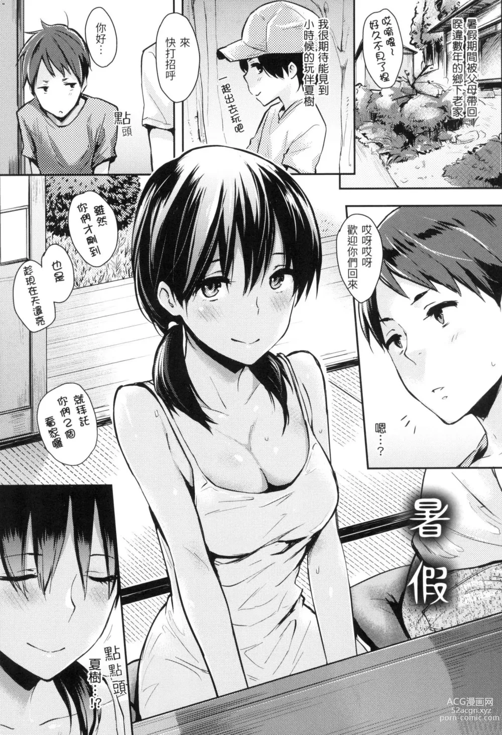 Page 102 of manga 萬魔殿 (decensored)