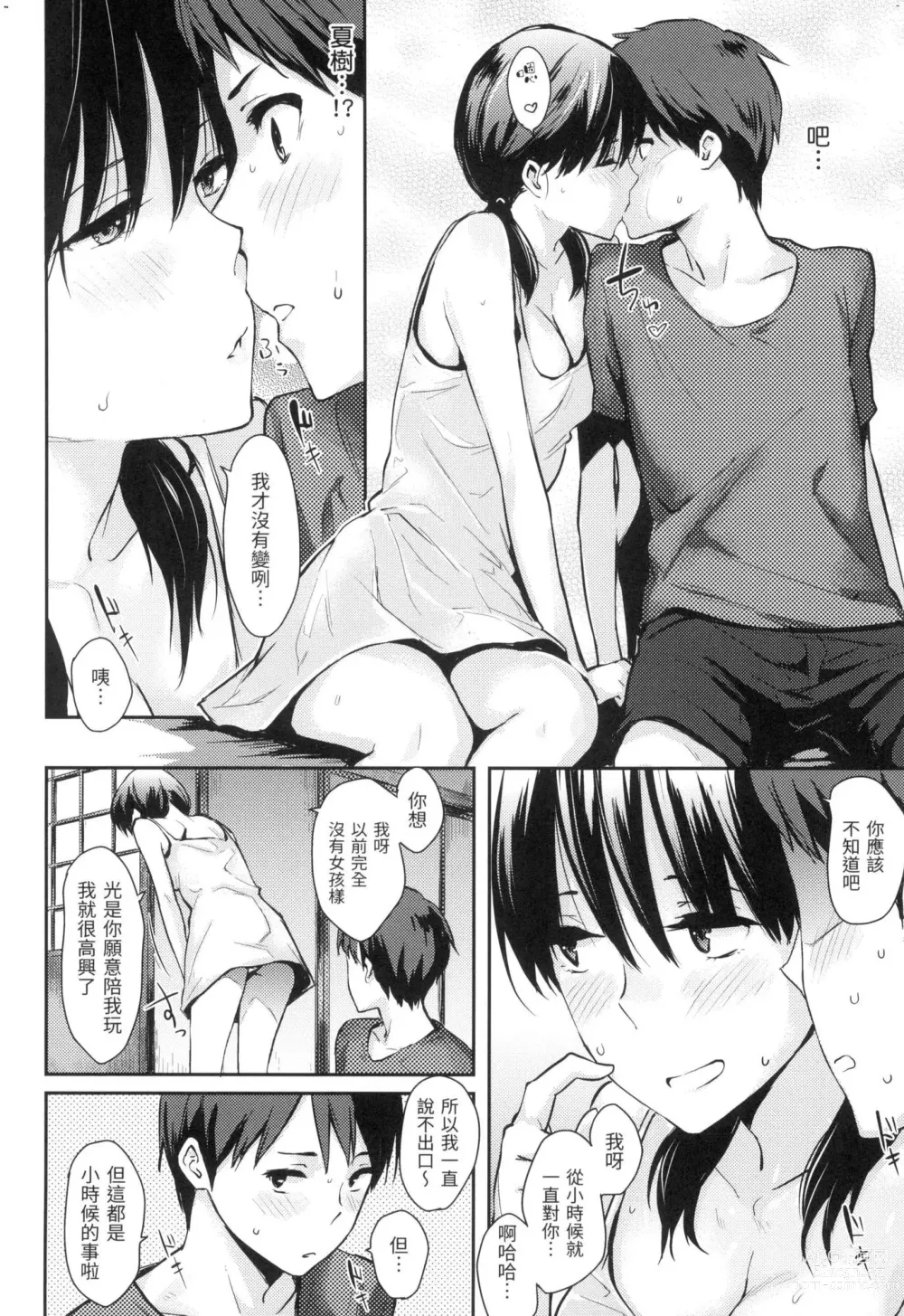 Page 105 of manga 萬魔殿 (decensored)