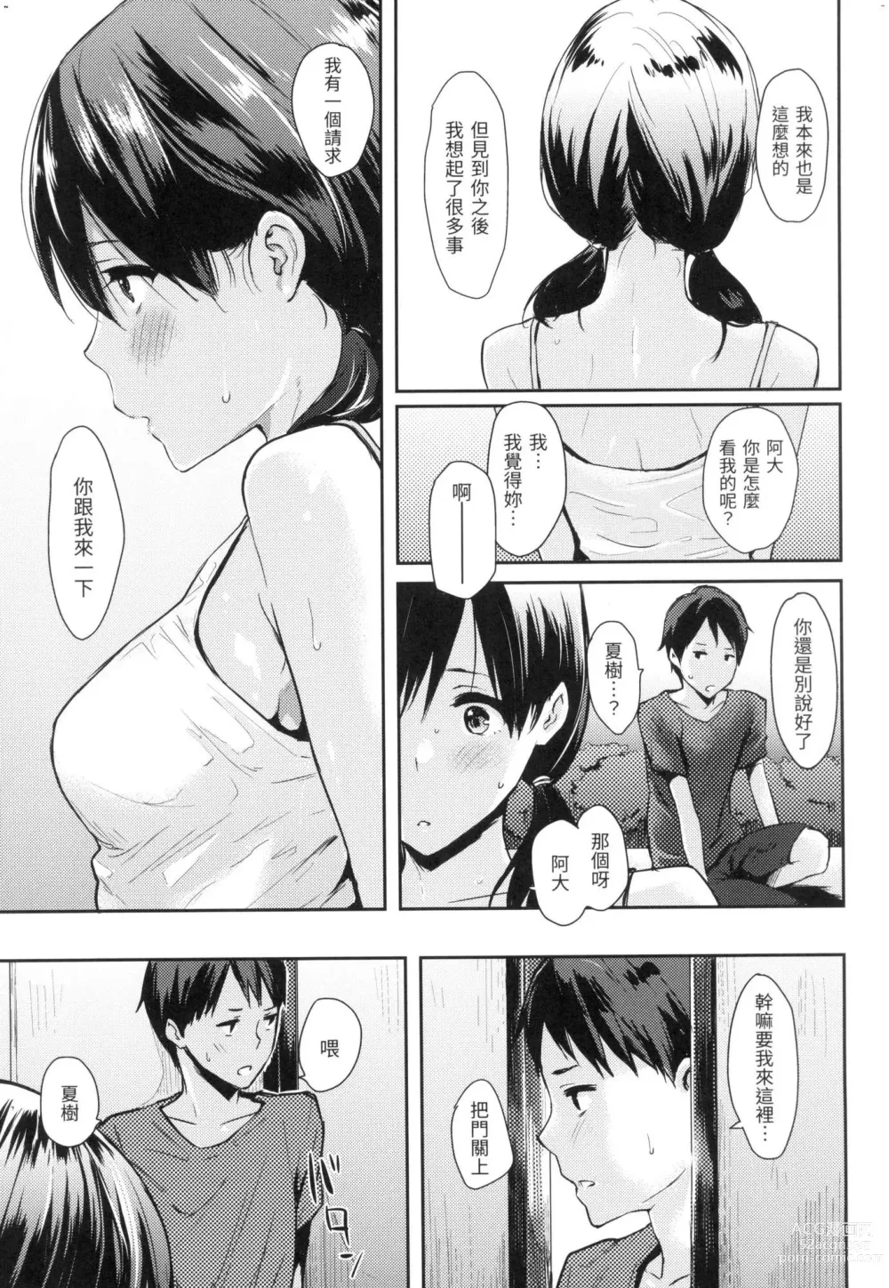 Page 106 of manga 萬魔殿 (decensored)