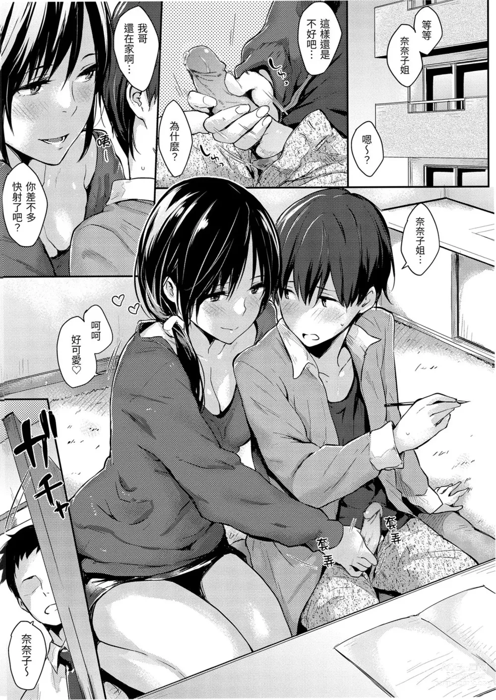 Page 122 of manga 萬魔殿 (decensored)