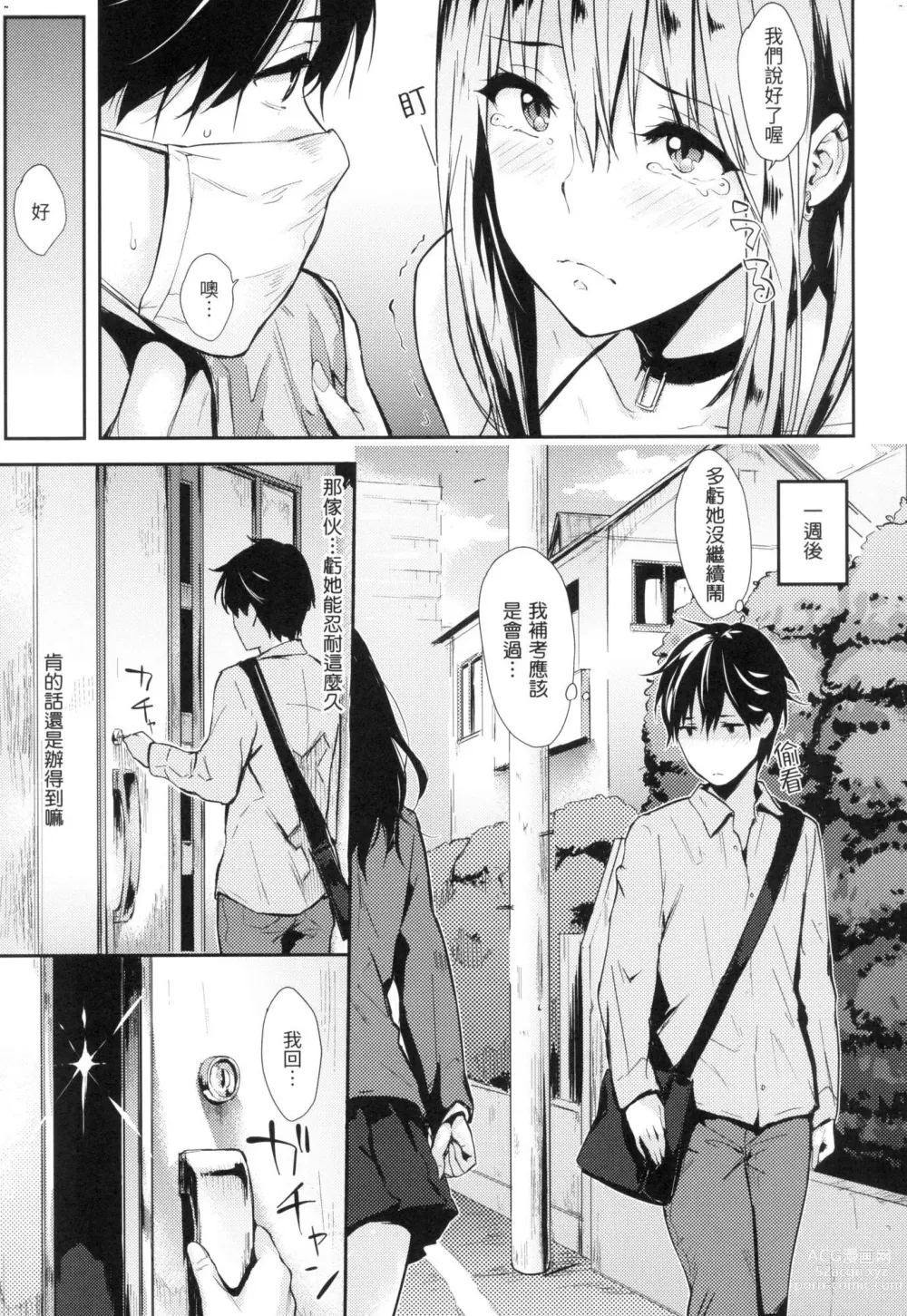 Page 14 of manga 萬魔殿 (decensored)