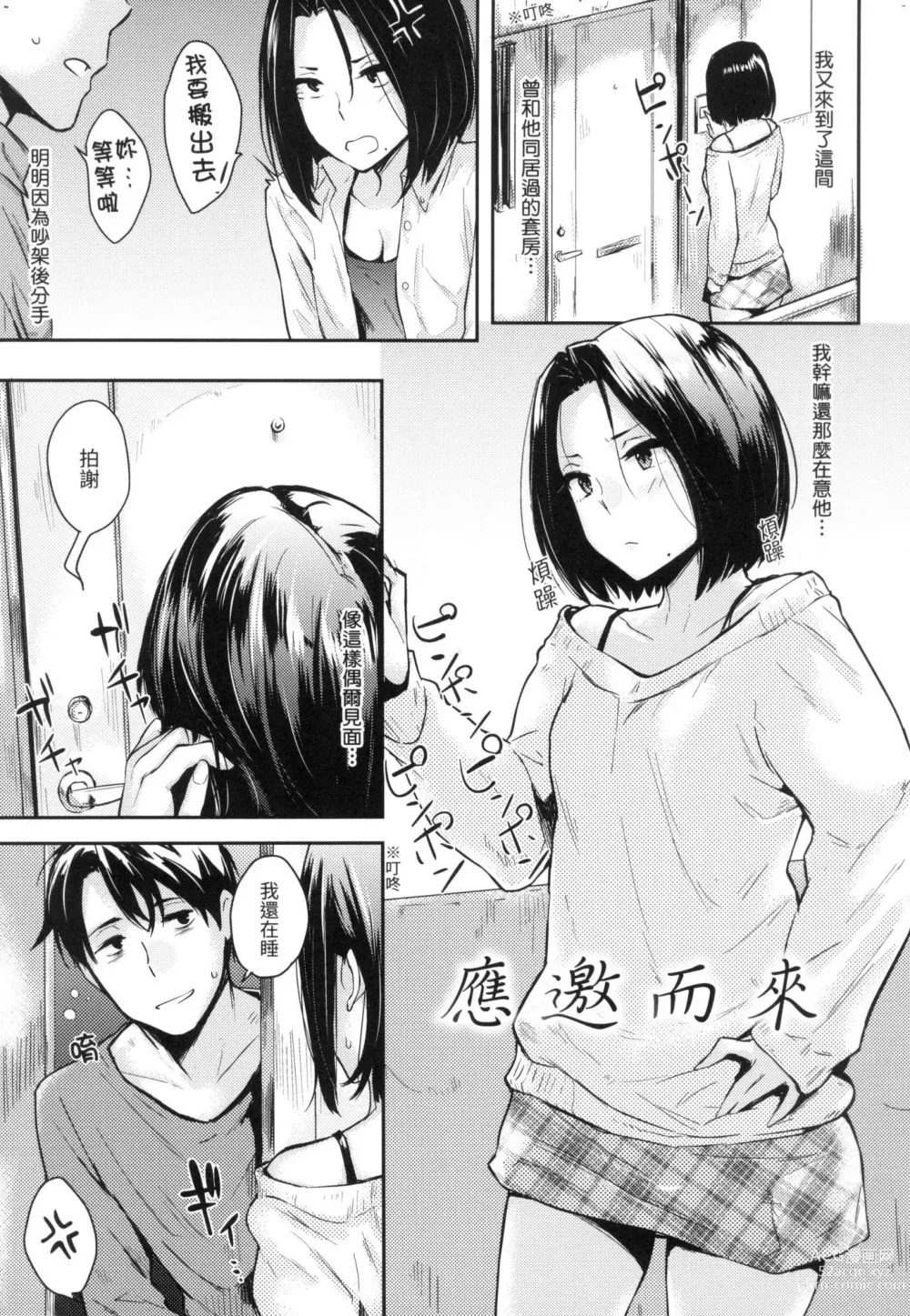 Page 192 of manga 萬魔殿 (decensored)