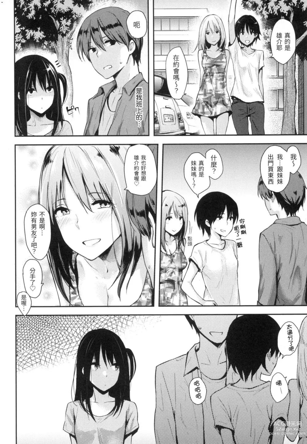 Page 211 of manga 萬魔殿 (decensored)