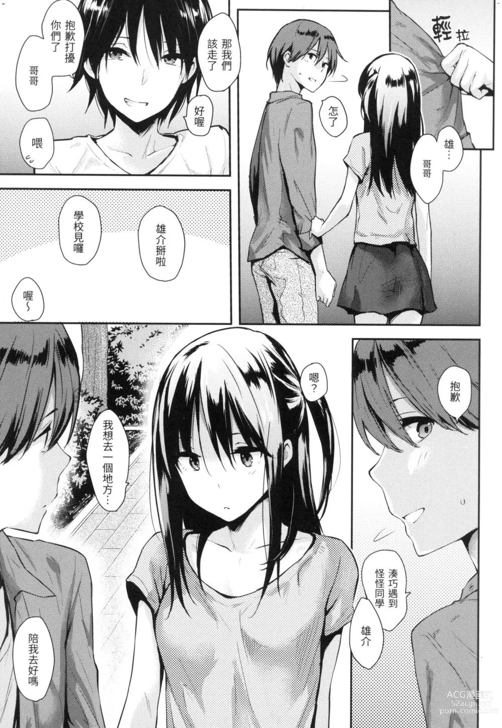 Page 212 of manga 萬魔殿 (decensored)