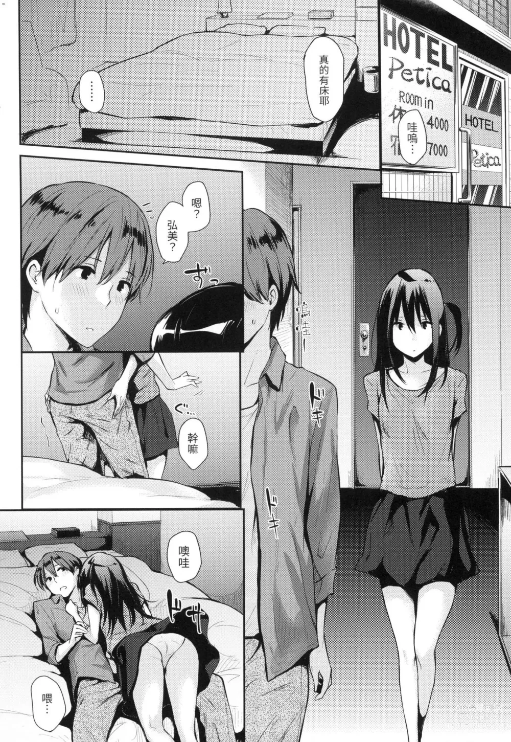 Page 213 of manga 萬魔殿 (decensored)