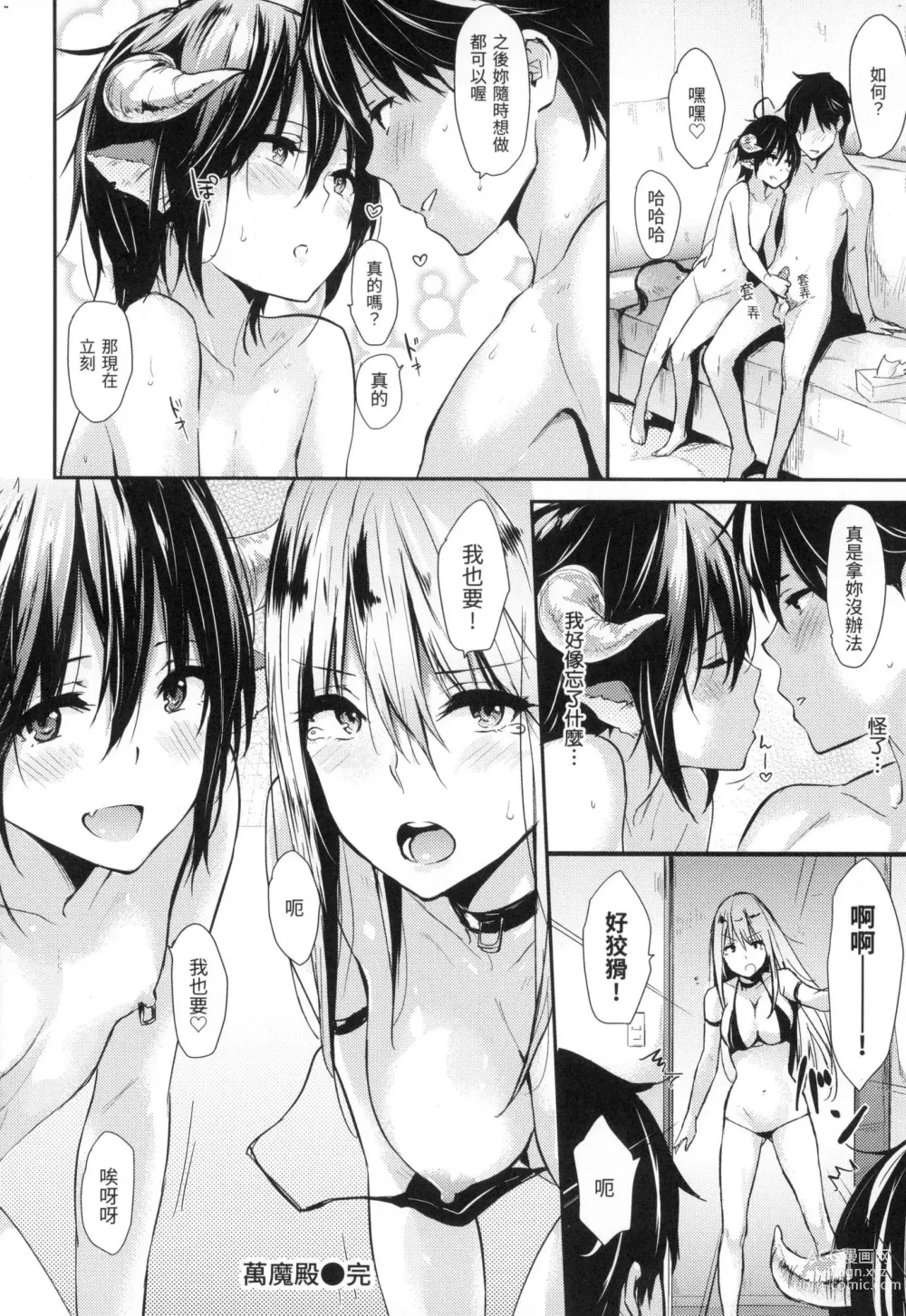 Page 43 of manga 萬魔殿 (decensored)