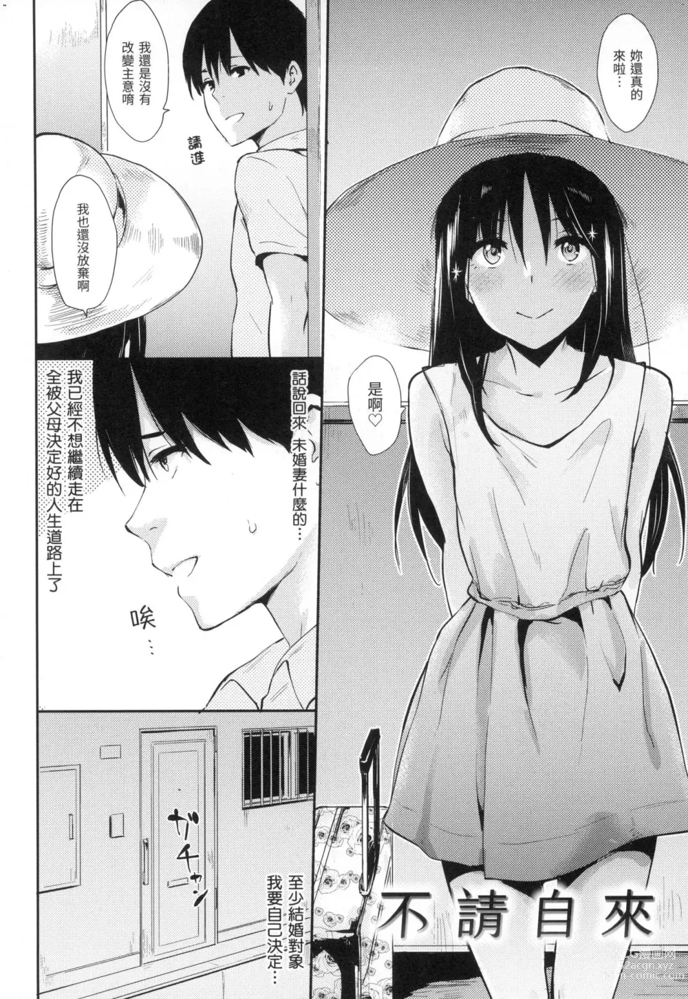 Page 51 of manga 萬魔殿 (decensored)