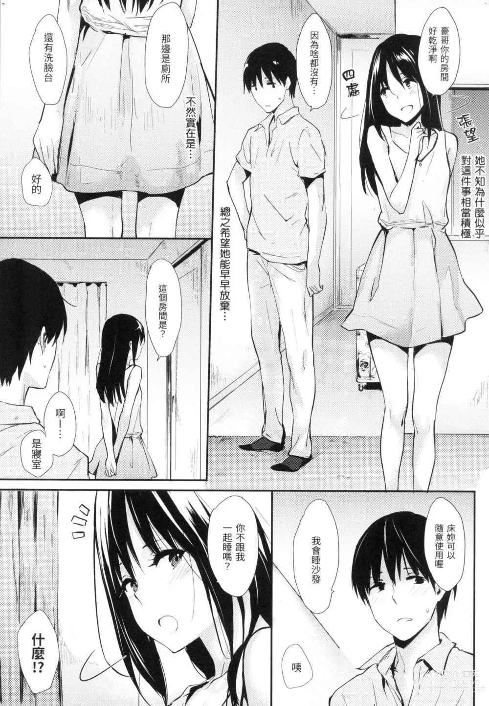 Page 52 of manga 萬魔殿 (decensored)