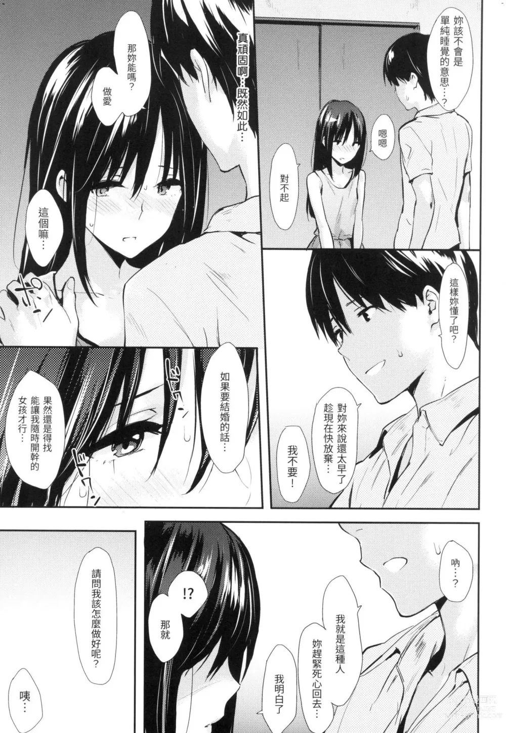 Page 54 of manga 萬魔殿 (decensored)