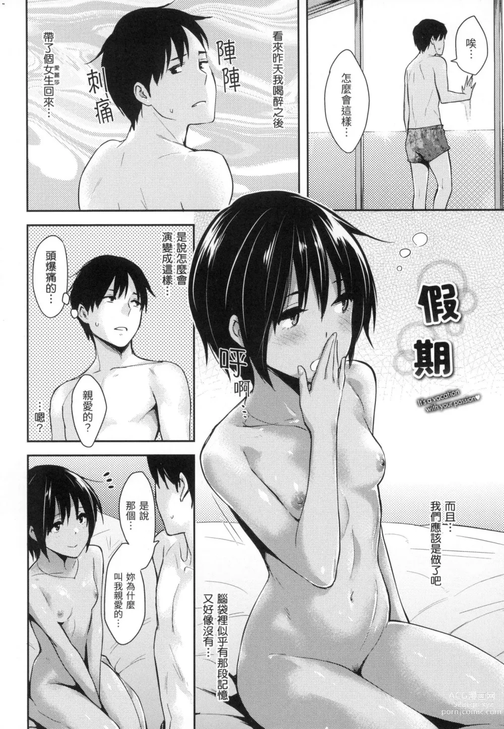 Page 67 of manga 萬魔殿 (decensored)