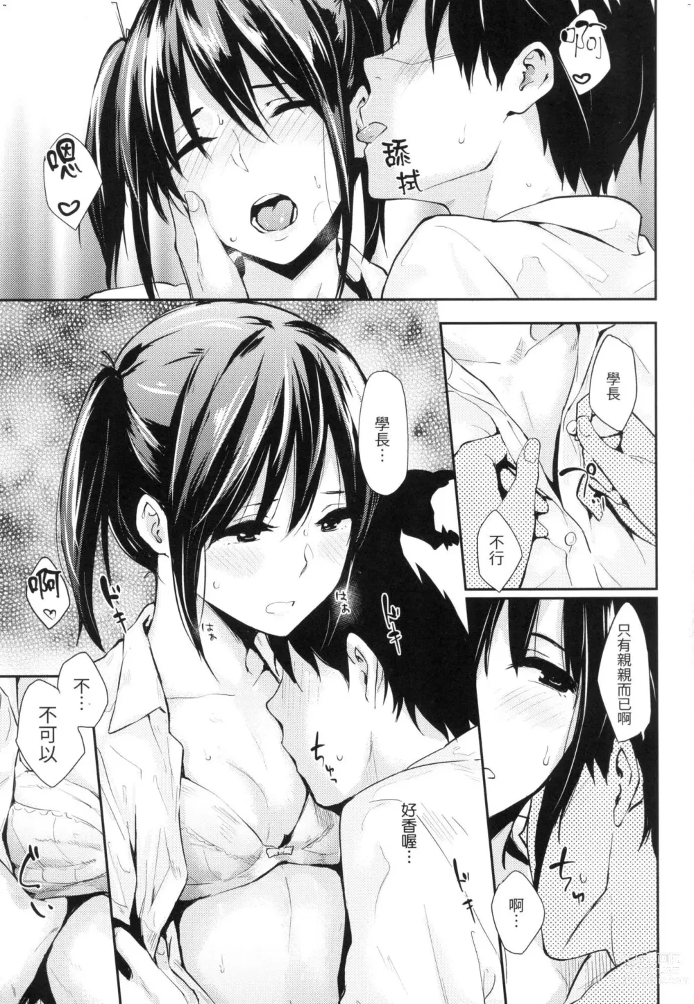 Page 88 of manga 萬魔殿 (decensored)