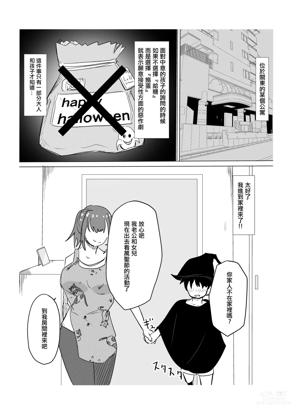 Page 4 of doujinshi 和朋友的媽媽做了一晚上的故事