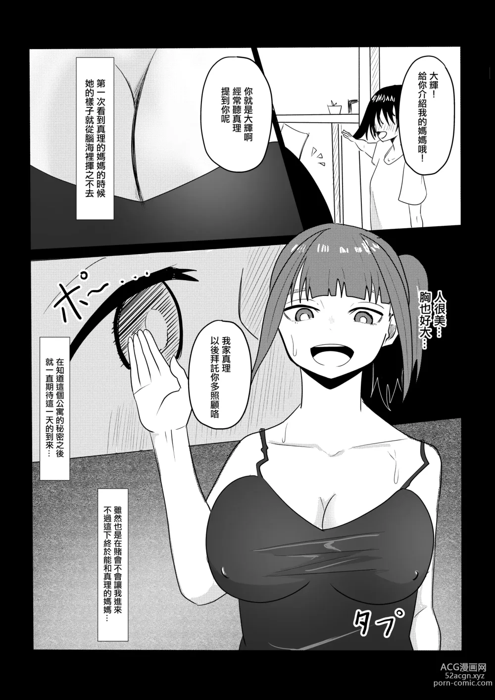 Page 5 of doujinshi 和朋友的媽媽做了一晚上的故事