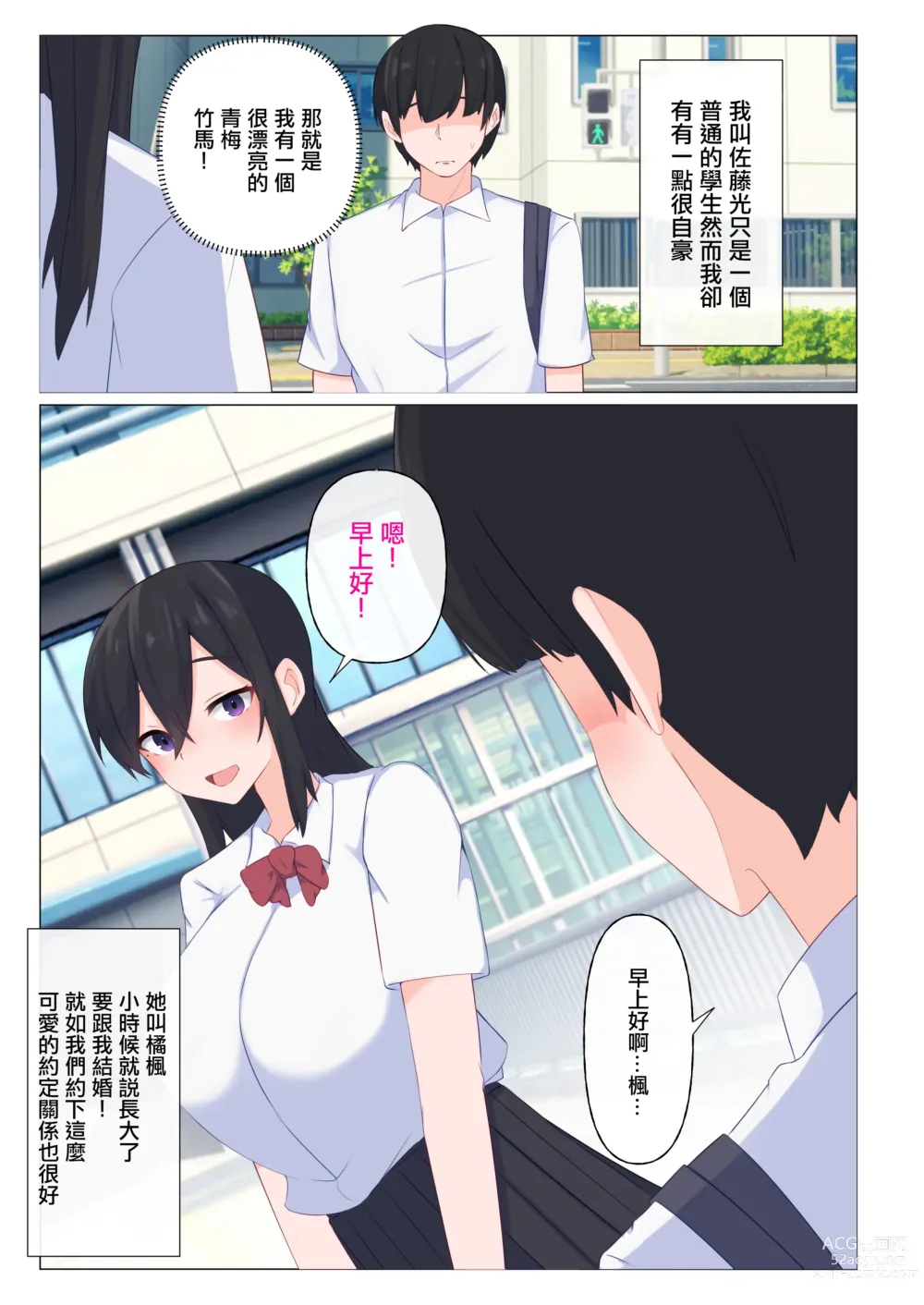 Page 3 of doujinshi 唯有青梅竹馬的母乳是屬於我的