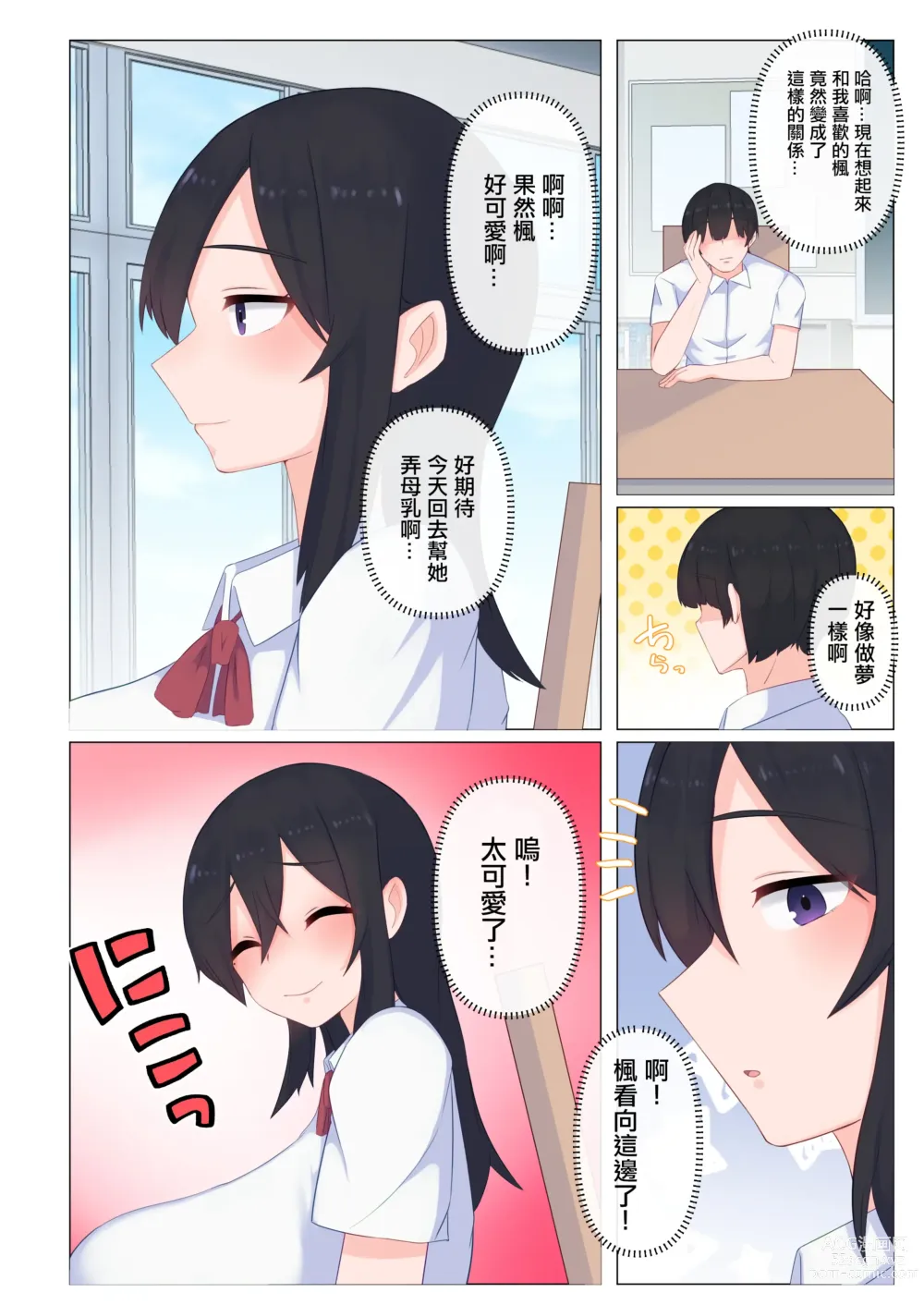 Page 24 of doujinshi 唯有青梅竹馬的母乳是屬於我的