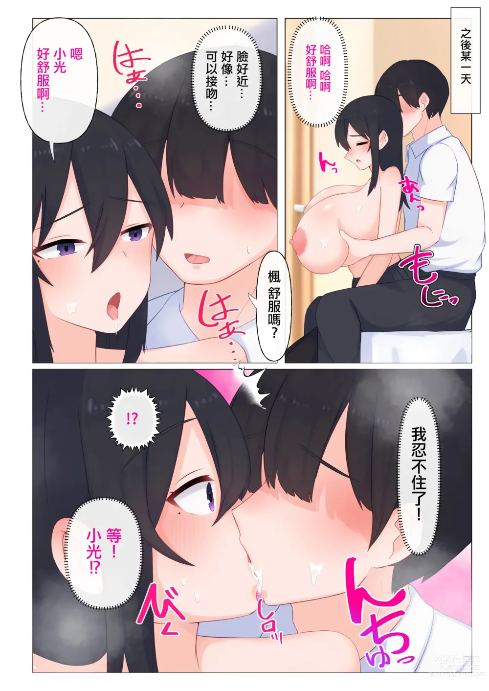 Page 26 of doujinshi 唯有青梅竹馬的母乳是屬於我的