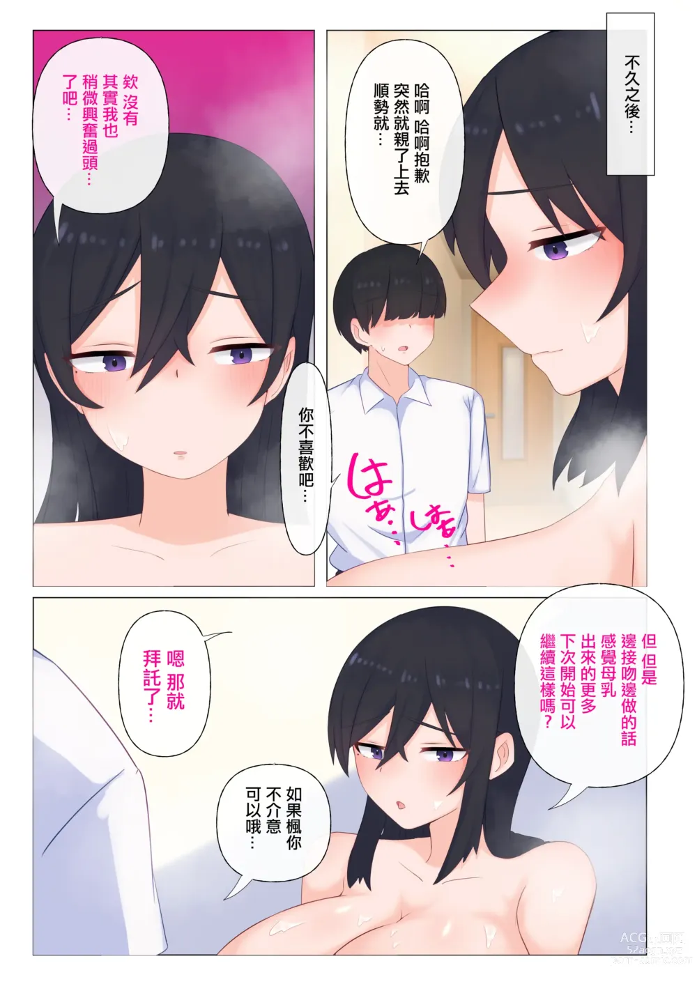 Page 29 of doujinshi 唯有青梅竹馬的母乳是屬於我的