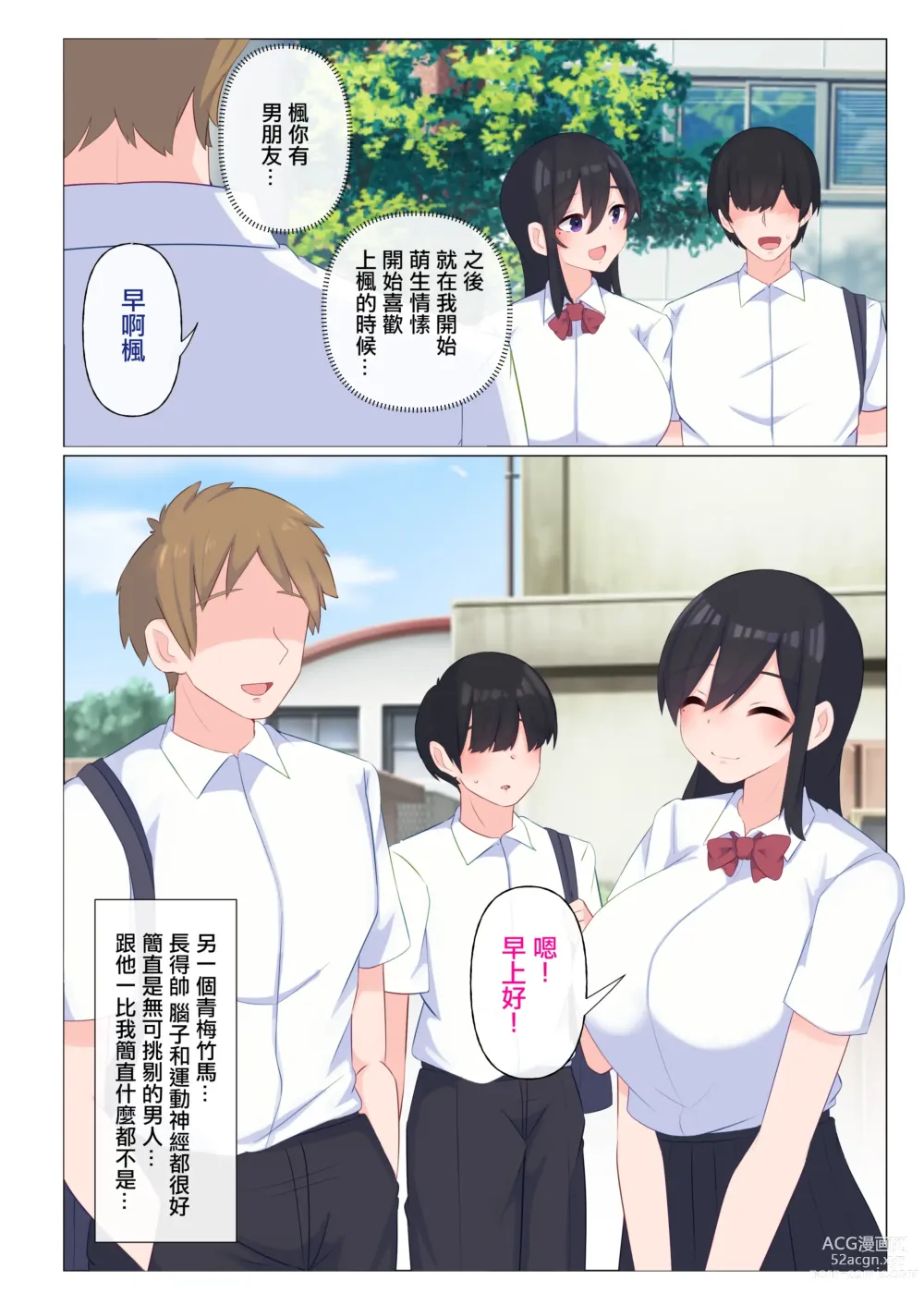 Page 4 of doujinshi 唯有青梅竹馬的母乳是屬於我的