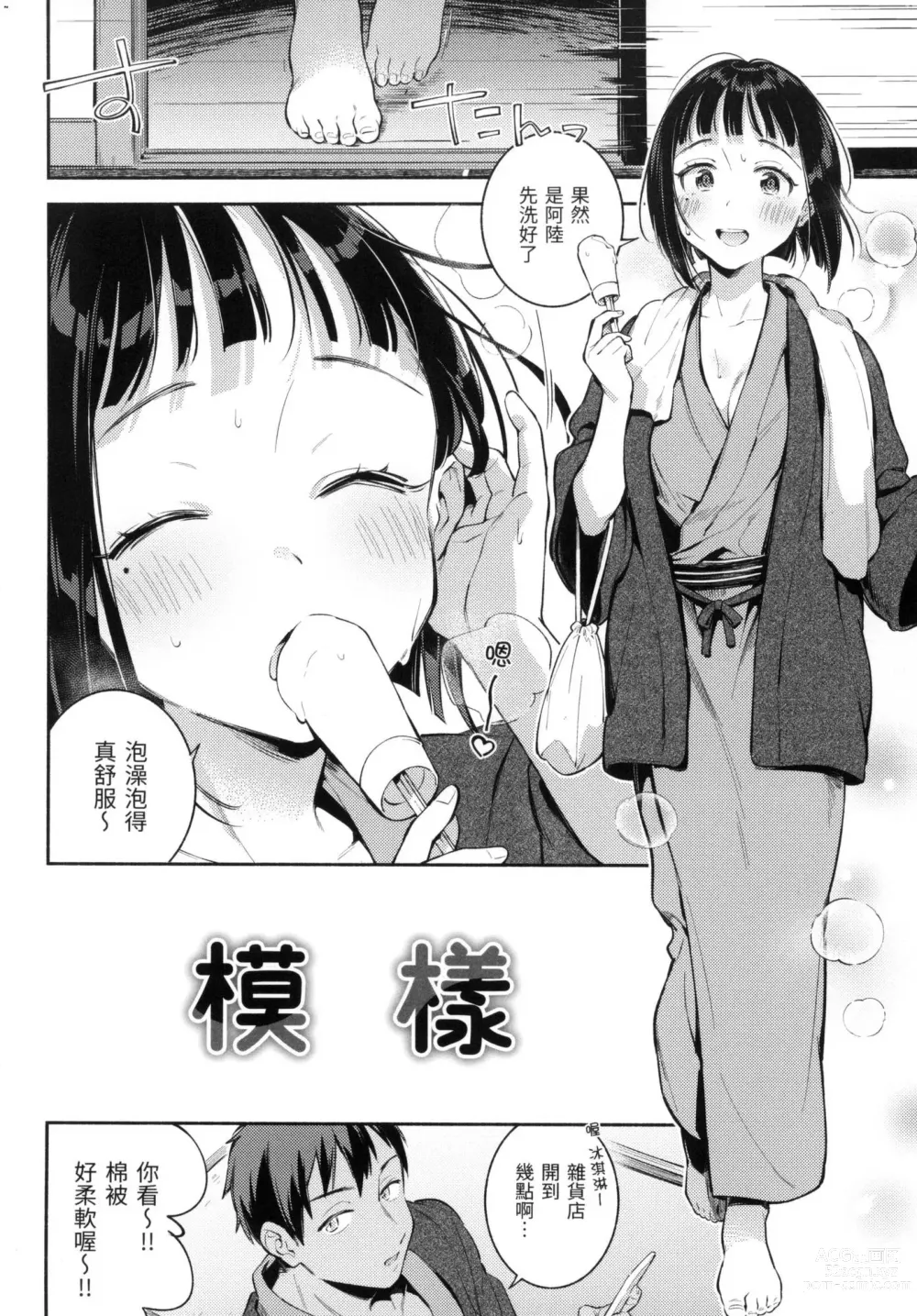 Page 117 of manga 謝謝招待 (decensored)