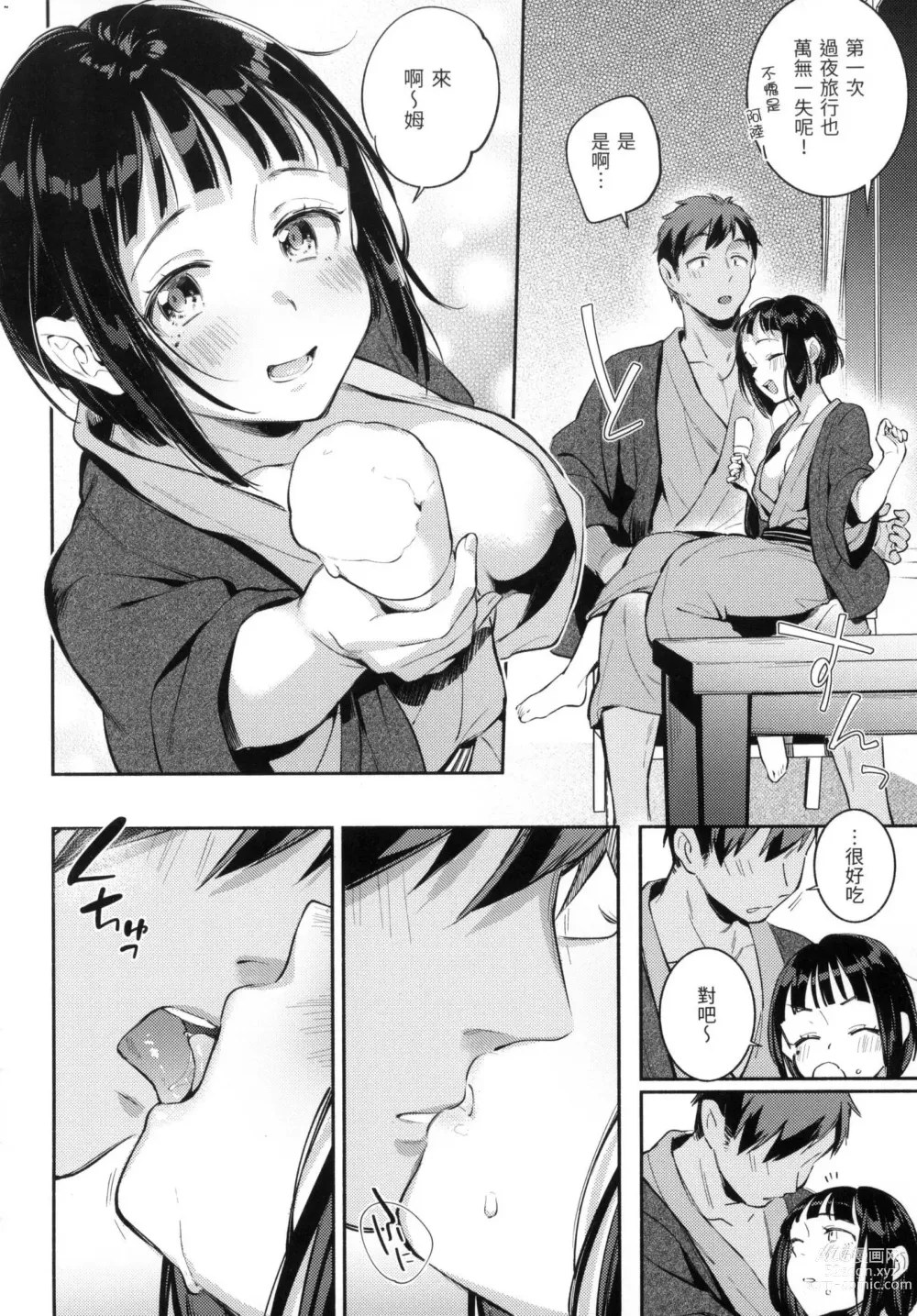 Page 119 of manga 謝謝招待 (decensored)