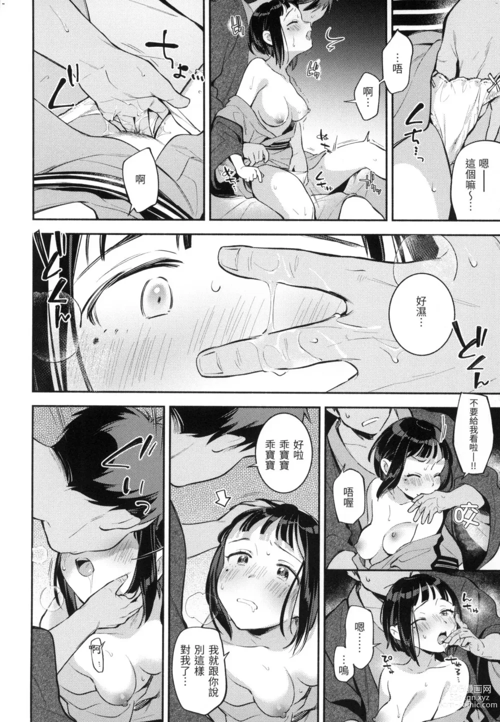 Page 121 of manga 謝謝招待 (decensored)